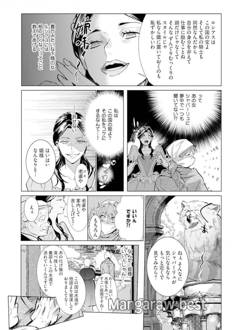 ハズレ種族“オーク”に転生したら最強騎士様に囚われまして 第2話 - 10