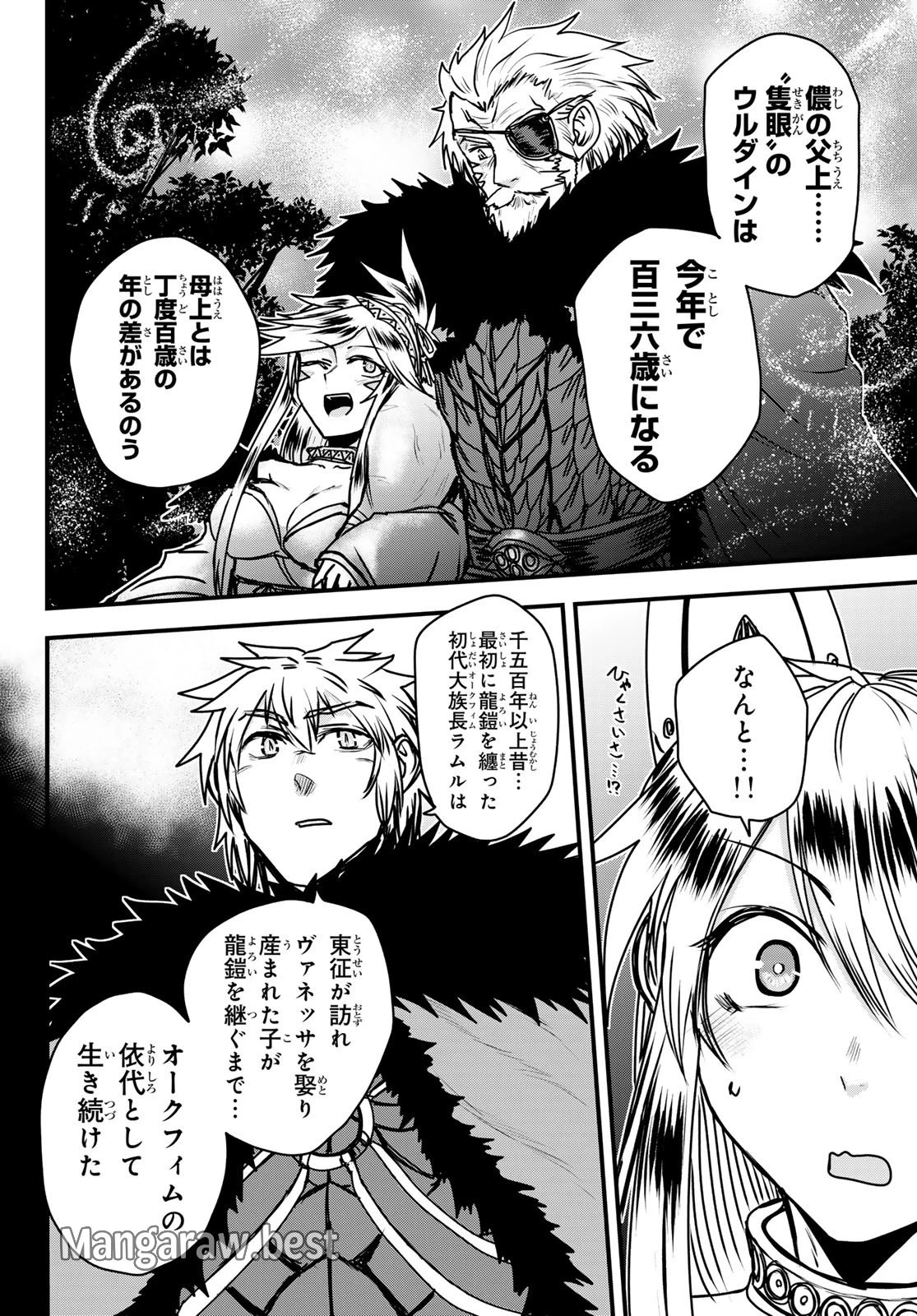 姫騎士は蛮族の嫁 第43話 - 21