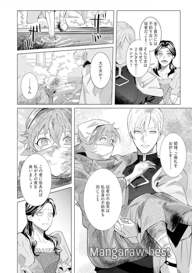 ハズレ種族“オーク”に転生したら最強騎士様に囚われまして 第2話 - 12