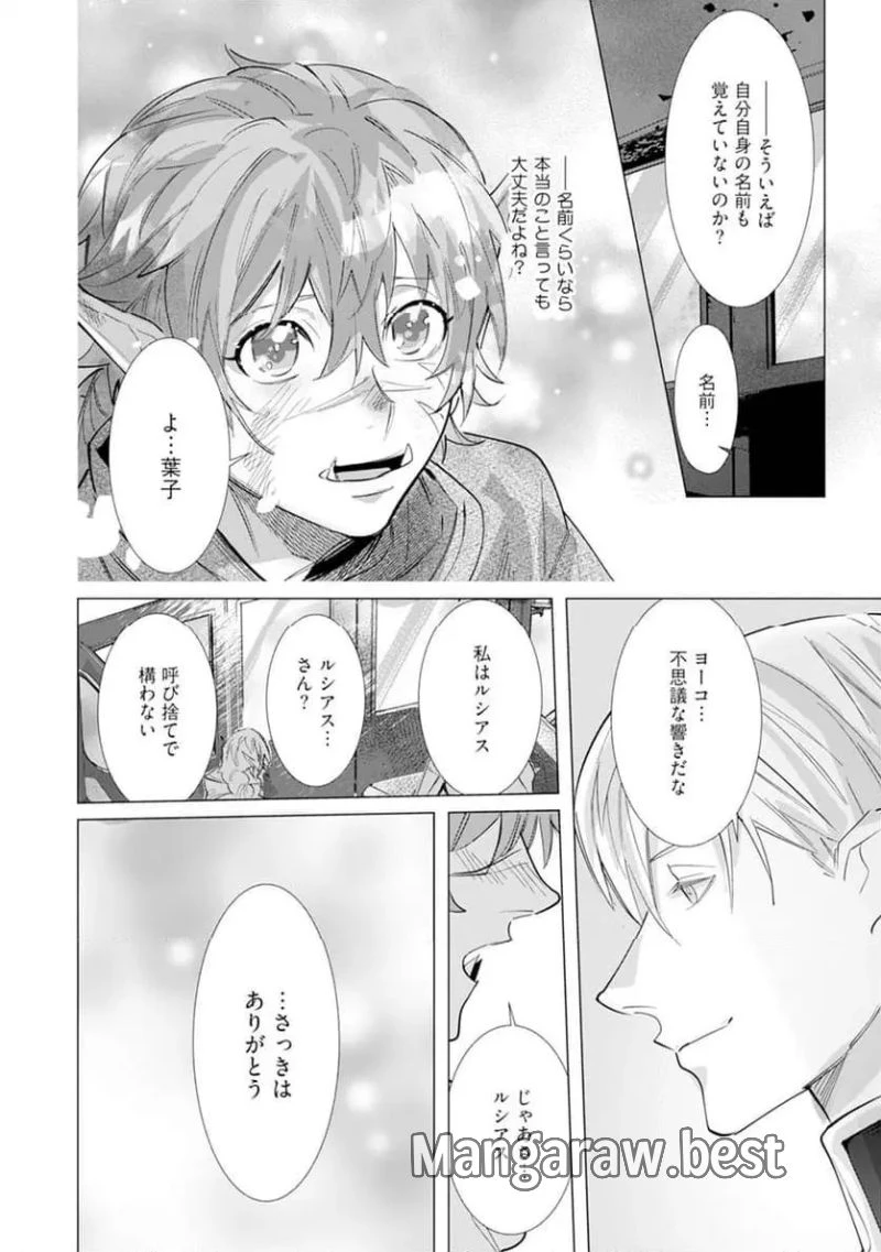 ハズレ種族“オーク”に転生したら最強騎士様に囚われまして 第2話 - 14