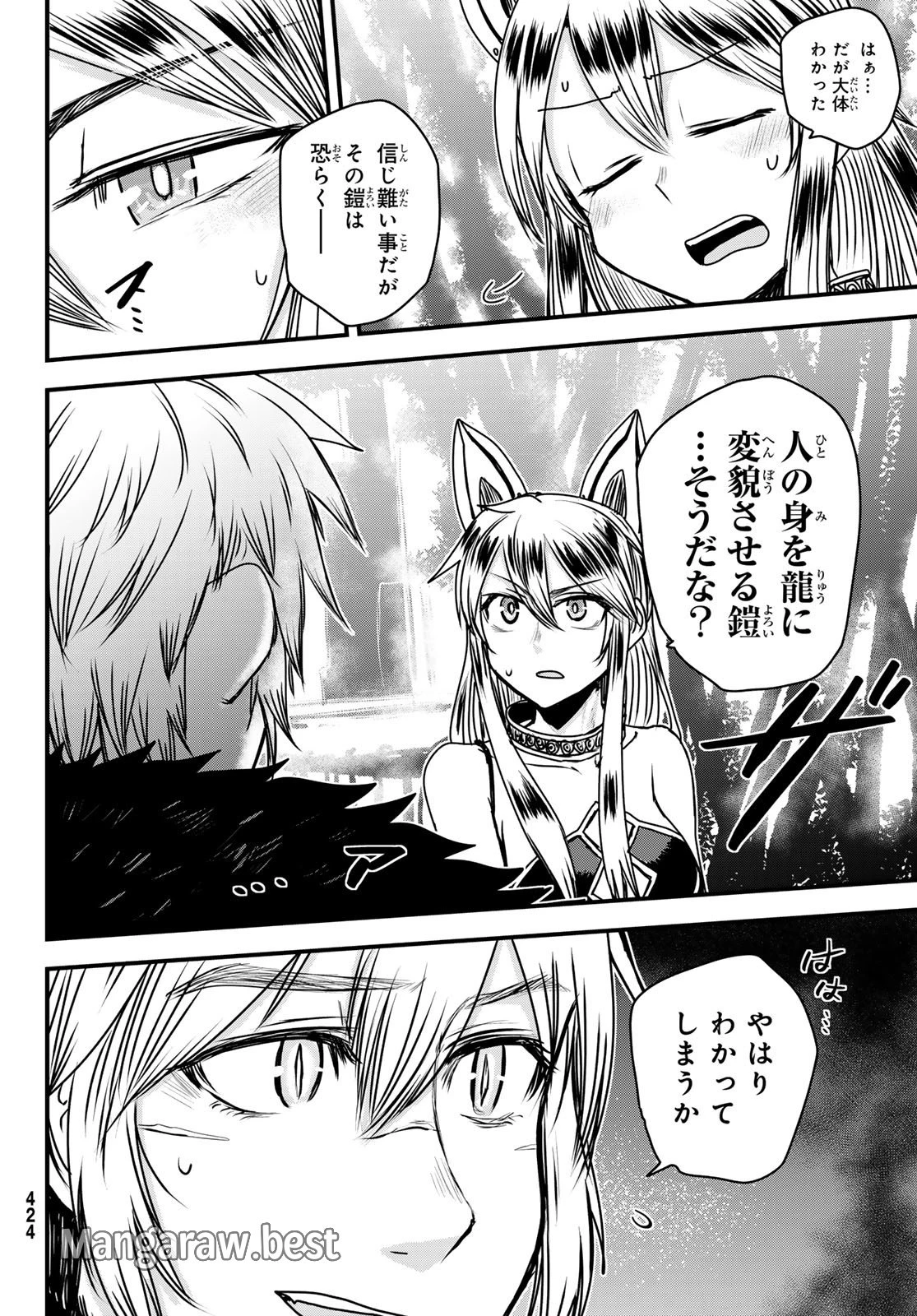 姫騎士は蛮族の嫁 第43話 - 23