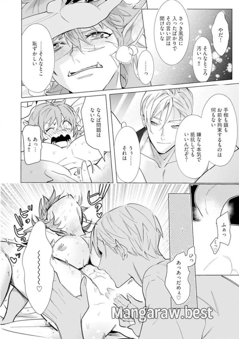 ハズレ種族“オーク”に転生したら最強騎士様に囚われまして 第2話 - 20