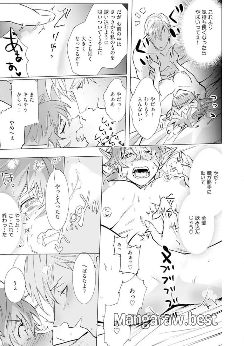 ハズレ種族“オーク”に転生したら最強騎士様に囚われまして 第2話 - 23