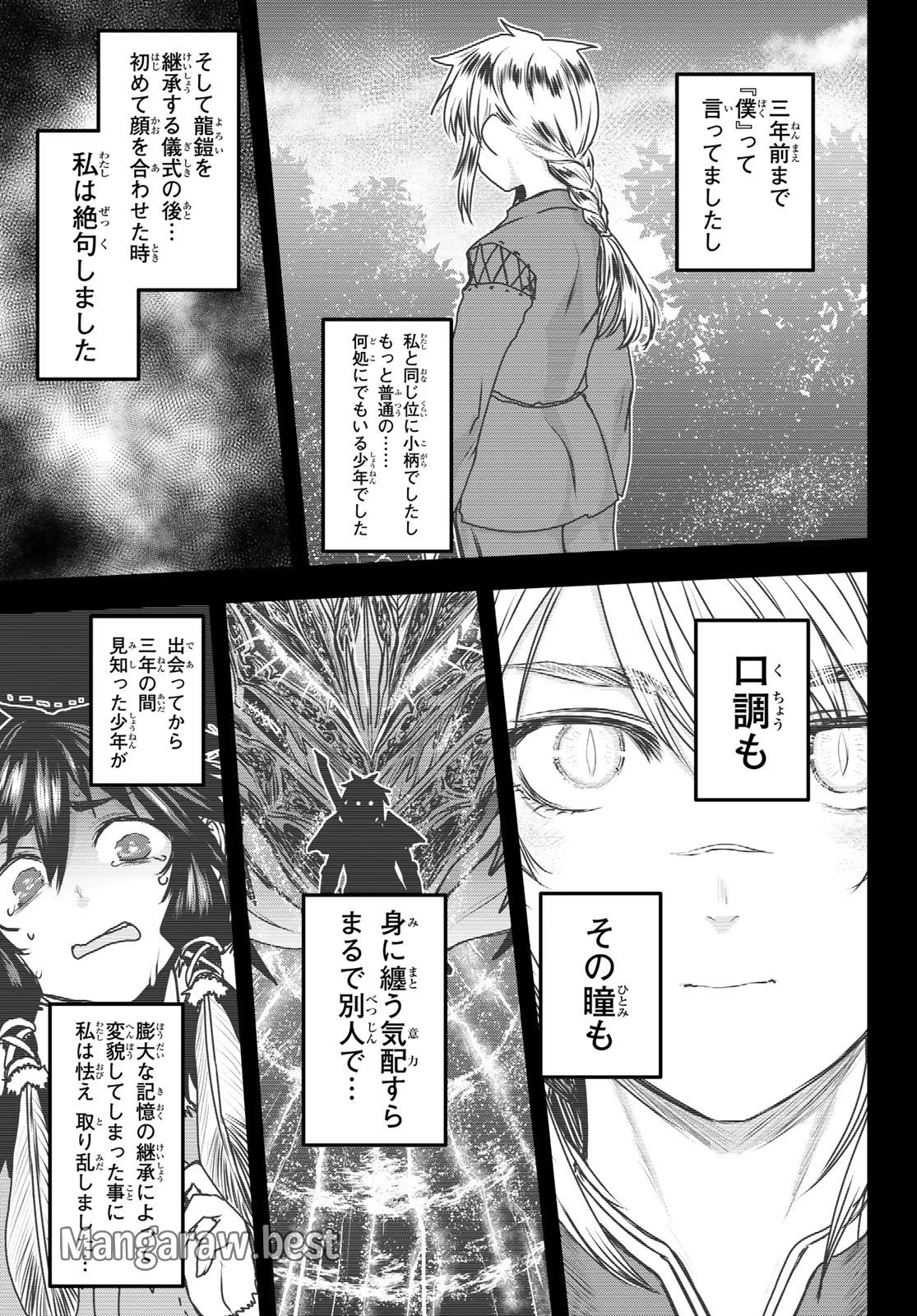 姫騎士は蛮族の嫁 第43話 - 28