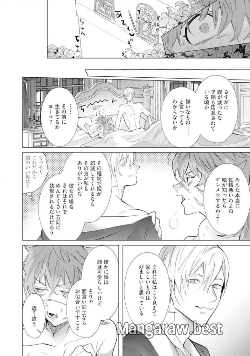 ハズレ種族“オーク”に転生したら最強騎士様に囚われまして 第2話 - 24