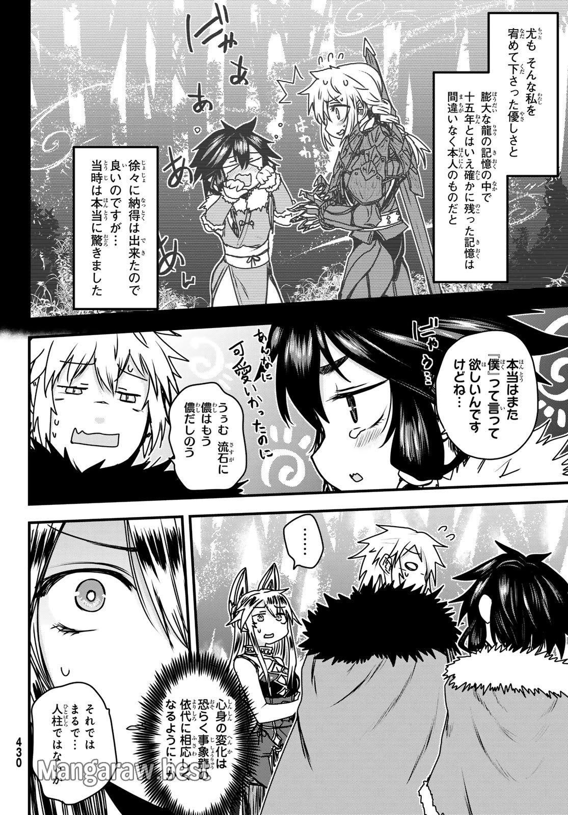 姫騎士は蛮族の嫁 第43話 - 29