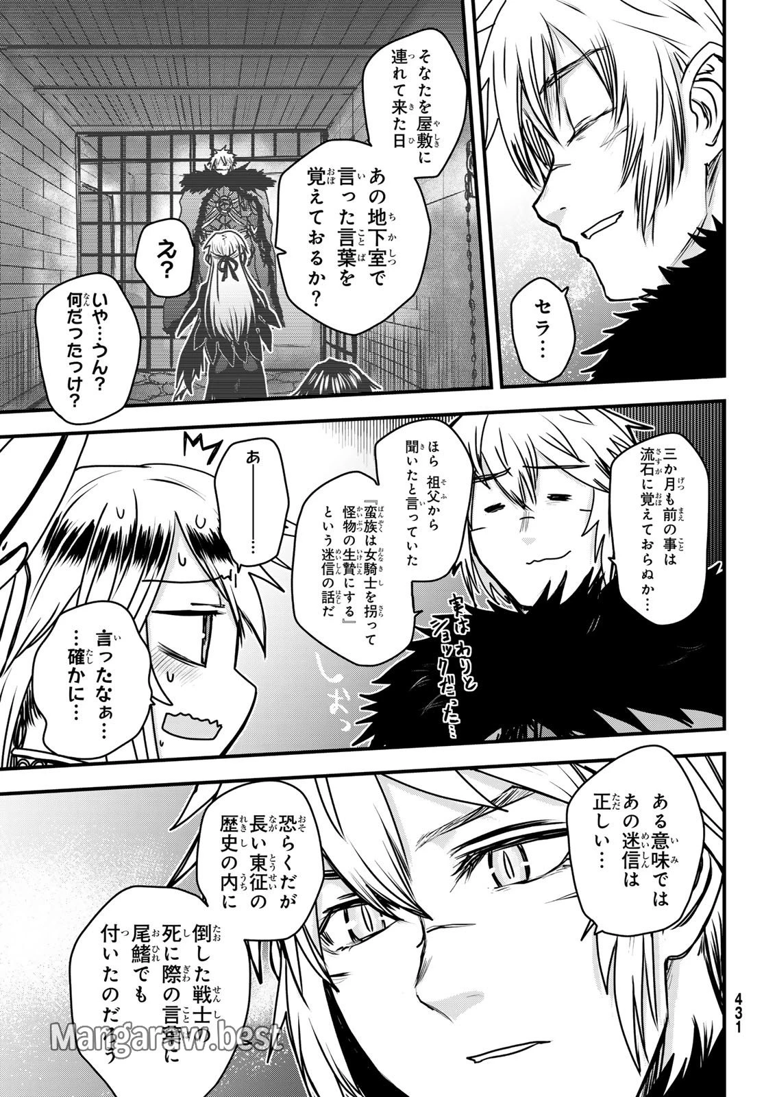 姫騎士は蛮族の嫁 第43話 - 30