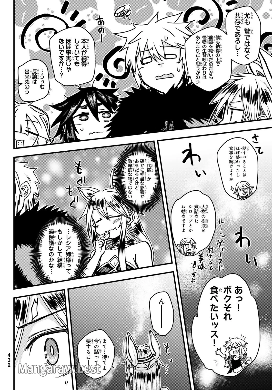 姫騎士は蛮族の嫁 第43話 - 31