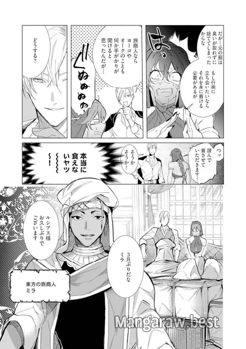 ハズレ種族“オーク”に転生したら最強騎士様に囚われまして 第3話 - 3