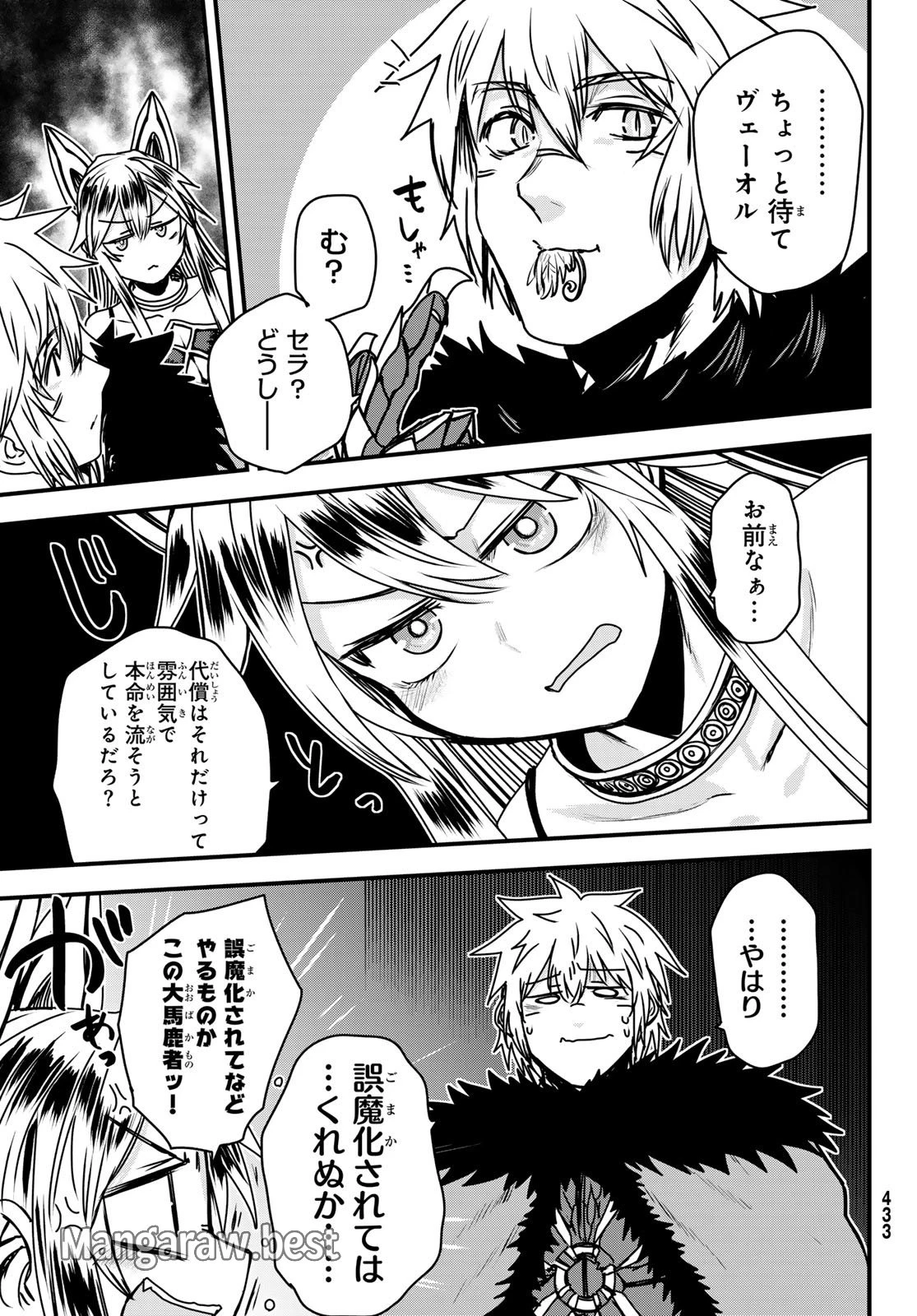 姫騎士は蛮族の嫁 第43話 - 32