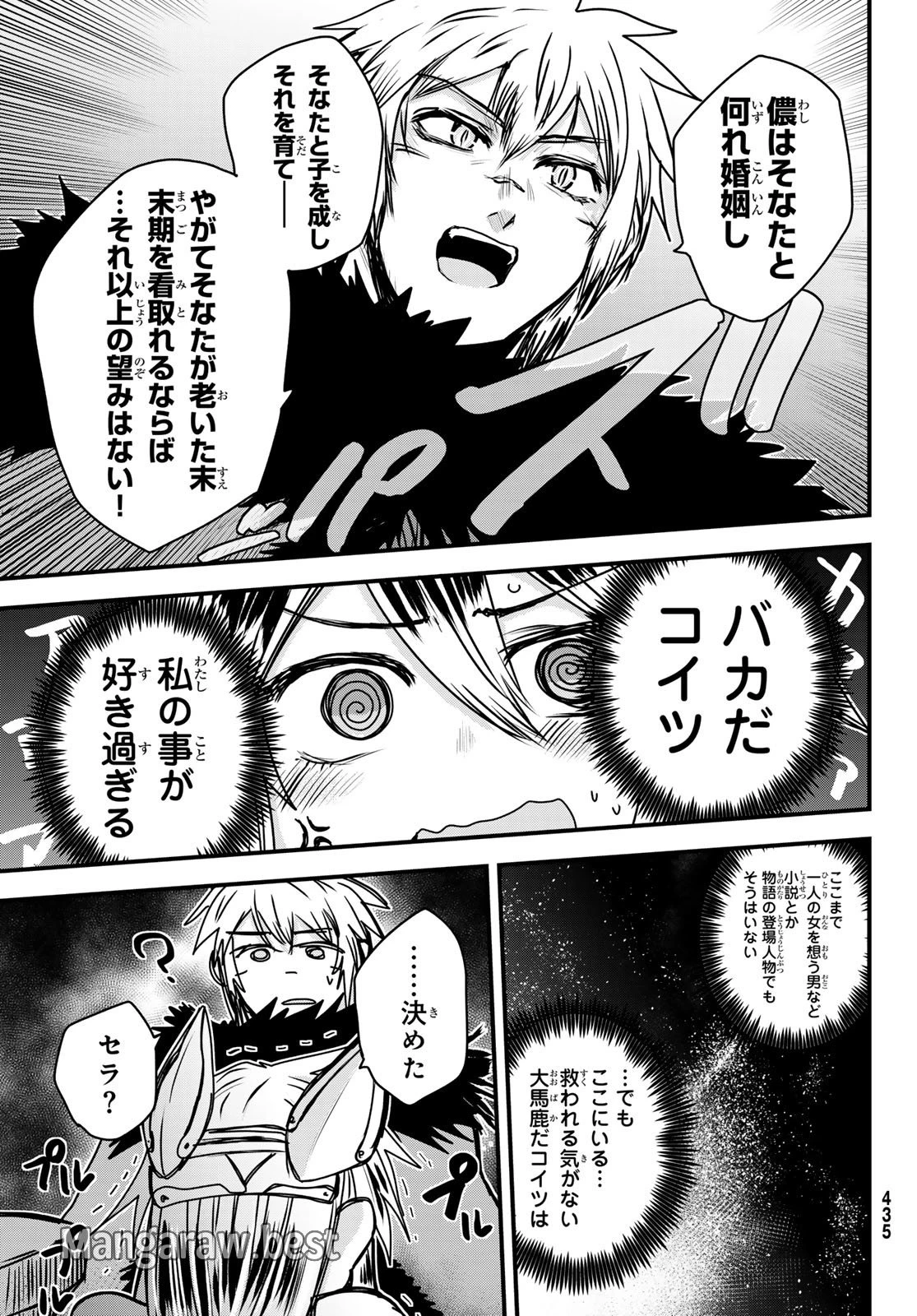 姫騎士は蛮族の嫁 第43話 - 34