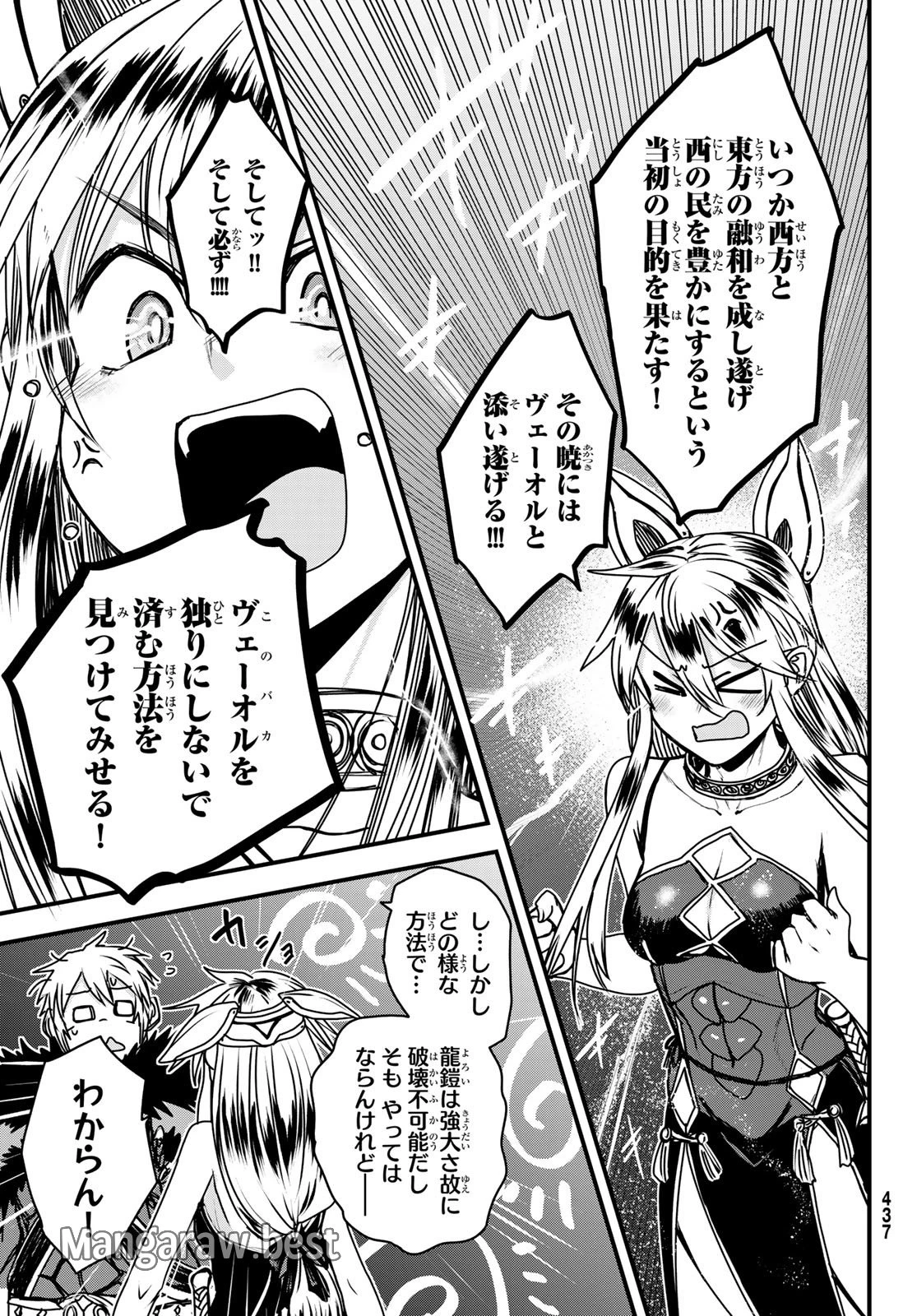 姫騎士は蛮族の嫁 第43話 - 36