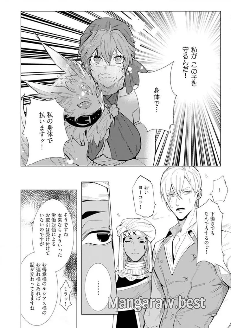 ハズレ種族“オーク”に転生したら最強騎士様に囚われまして 第3話 - 10