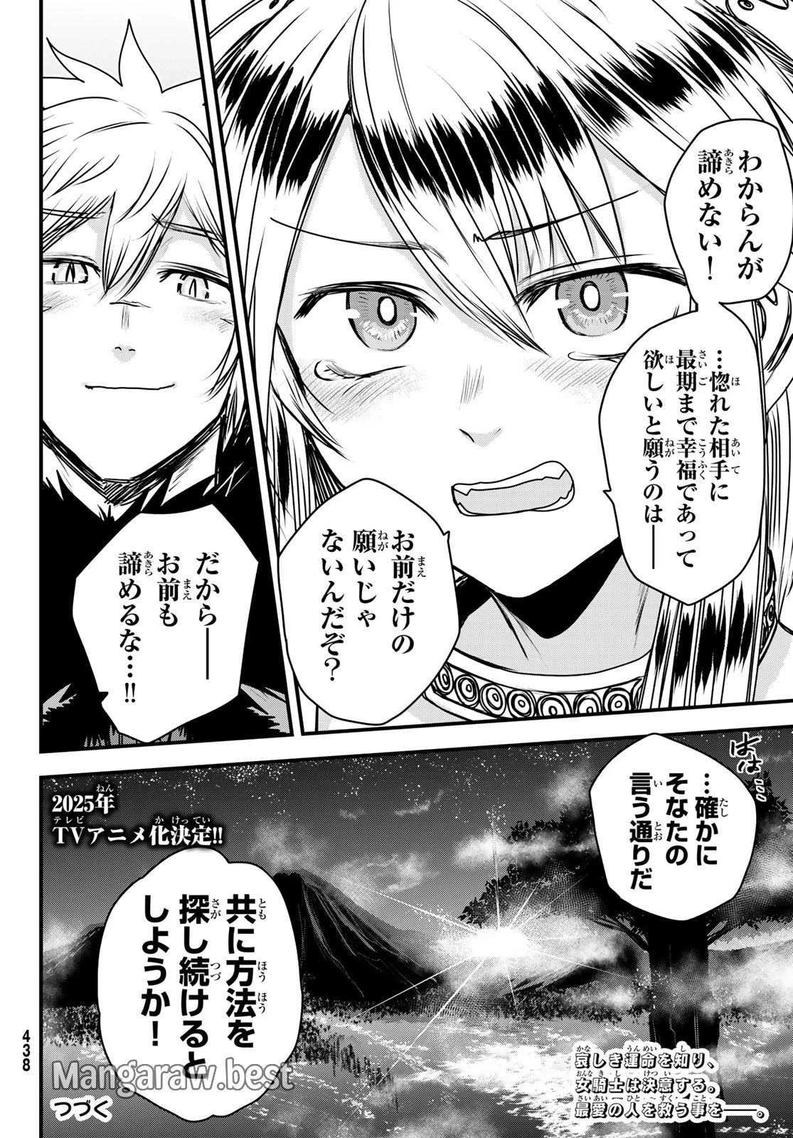 姫騎士は蛮族の嫁 第43話 - 37