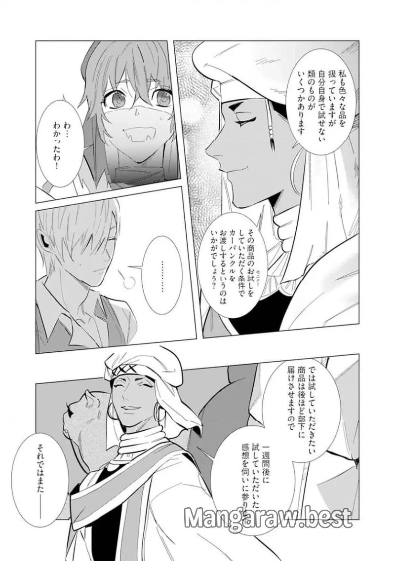 ハズレ種族“オーク”に転生したら最強騎士様に囚われまして 第3話 - 11