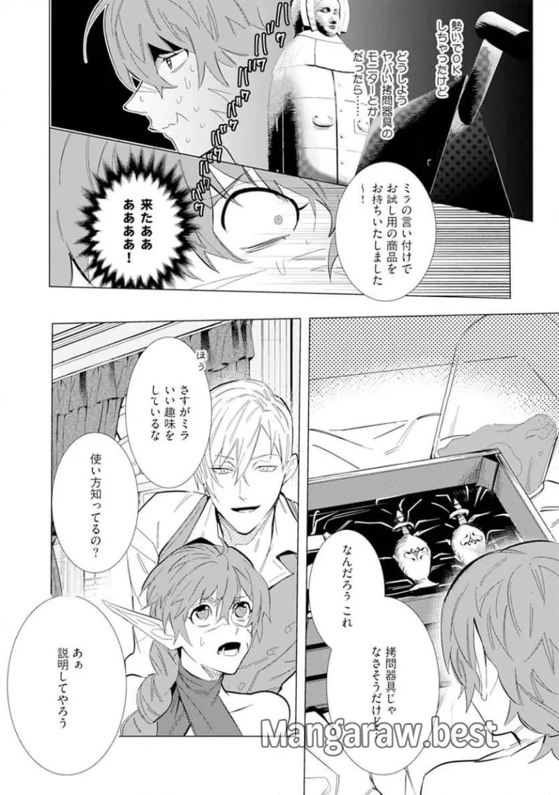 ハズレ種族“オーク”に転生したら最強騎士様に囚われまして 第3話 - 12