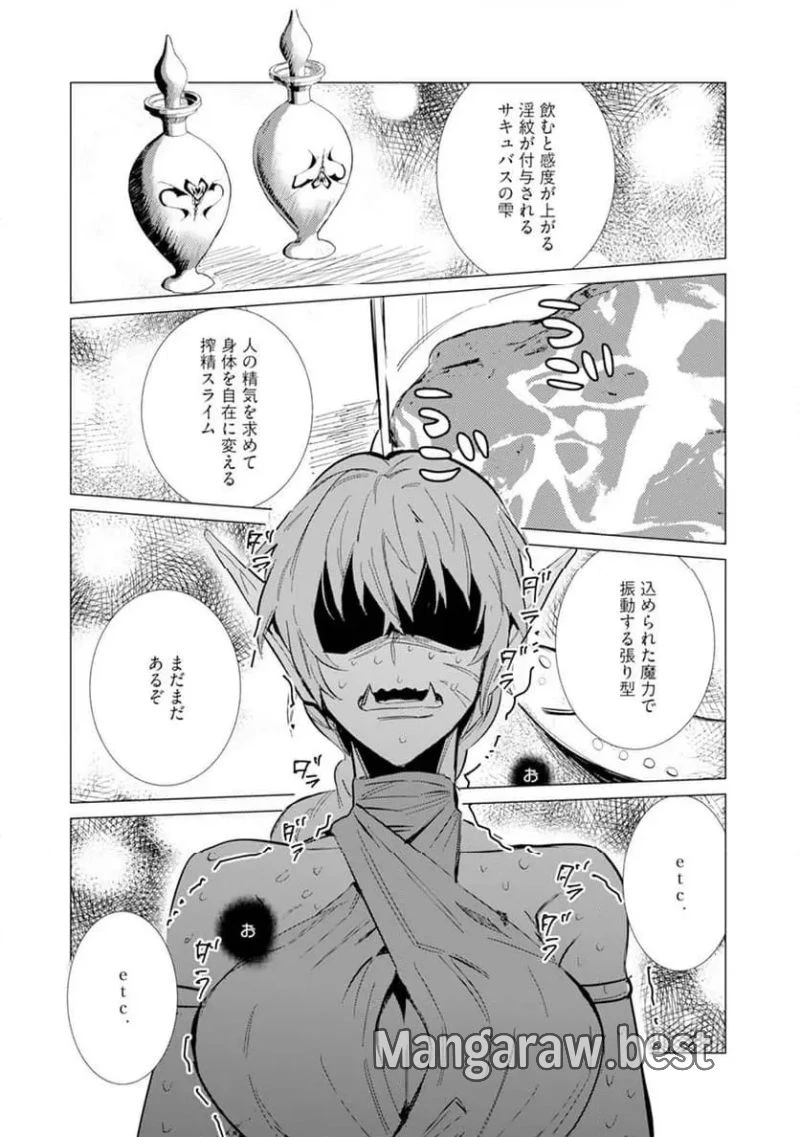 ハズレ種族“オーク”に転生したら最強騎士様に囚われまして 第3話 - 13