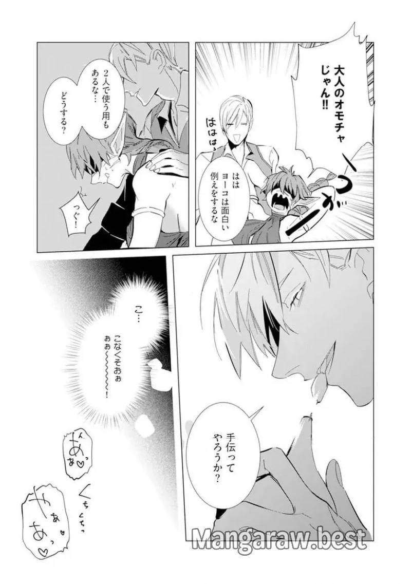 ハズレ種族“オーク”に転生したら最強騎士様に囚われまして 第3話 - 14