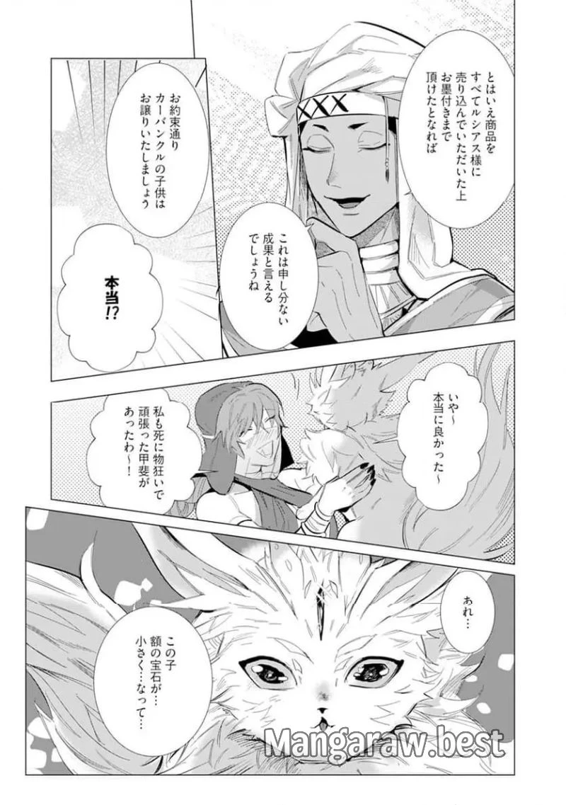 ハズレ種族“オーク”に転生したら最強騎士様に囚われまして 第3話 - 23