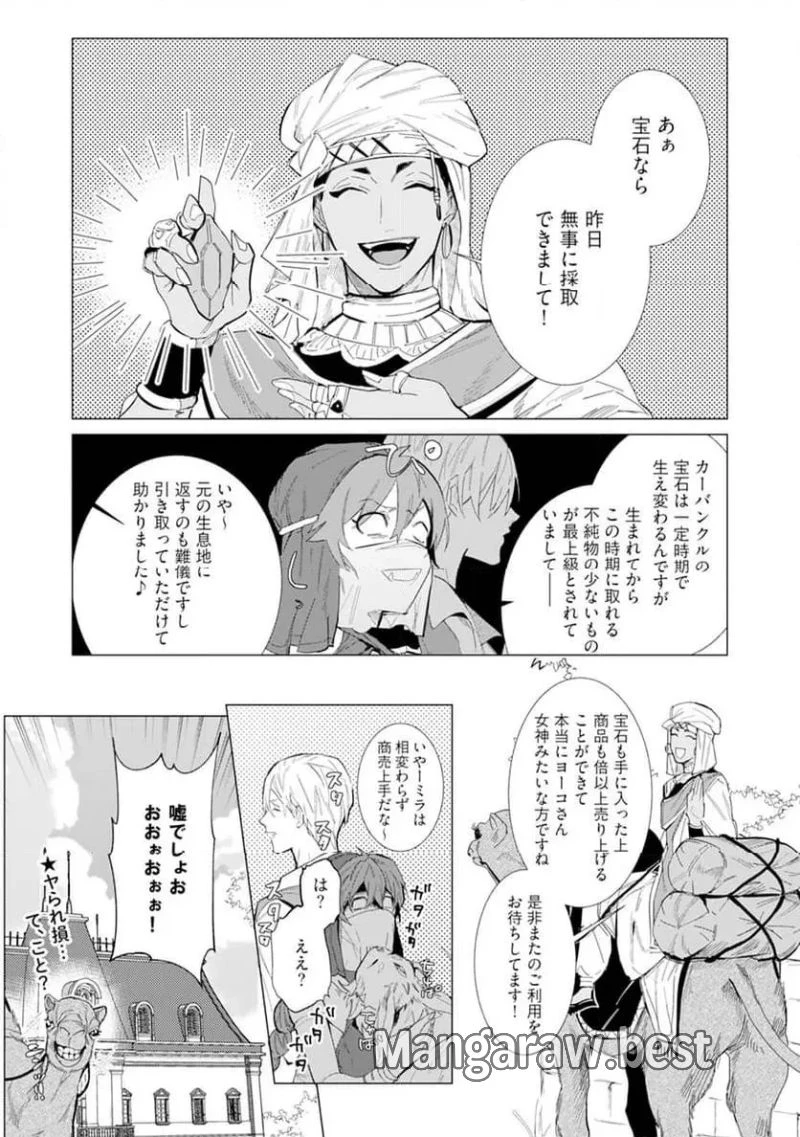 ハズレ種族“オーク”に転生したら最強騎士様に囚われまして 第3話 - 24