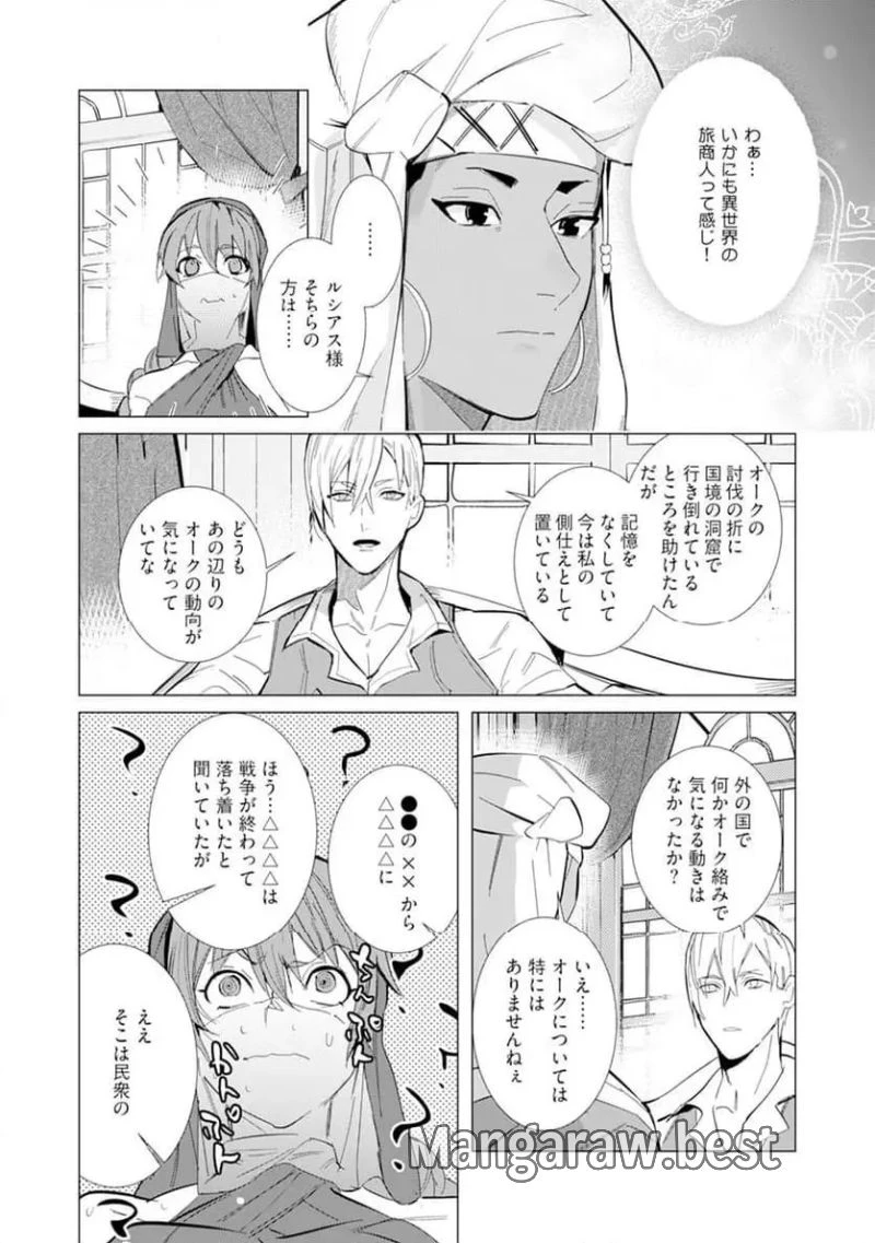 ハズレ種族“オーク”に転生したら最強騎士様に囚われまして 第4話 - 4