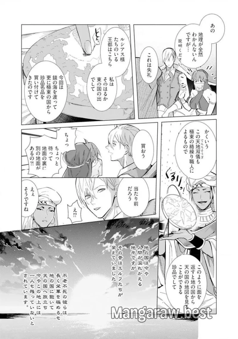 ハズレ種族“オーク”に転生したら最強騎士様に囚われまして 第4話 - 5