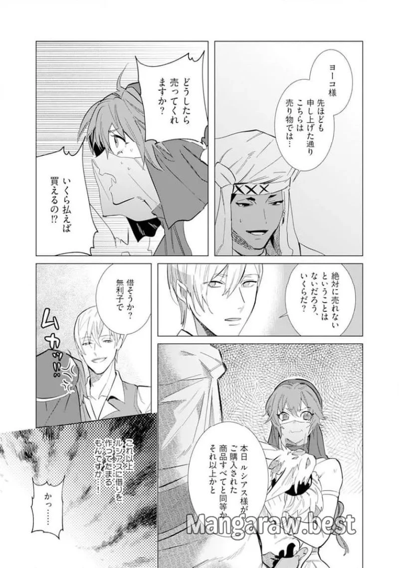 ハズレ種族“オーク”に転生したら最強騎士様に囚われまして 第4話 - 9