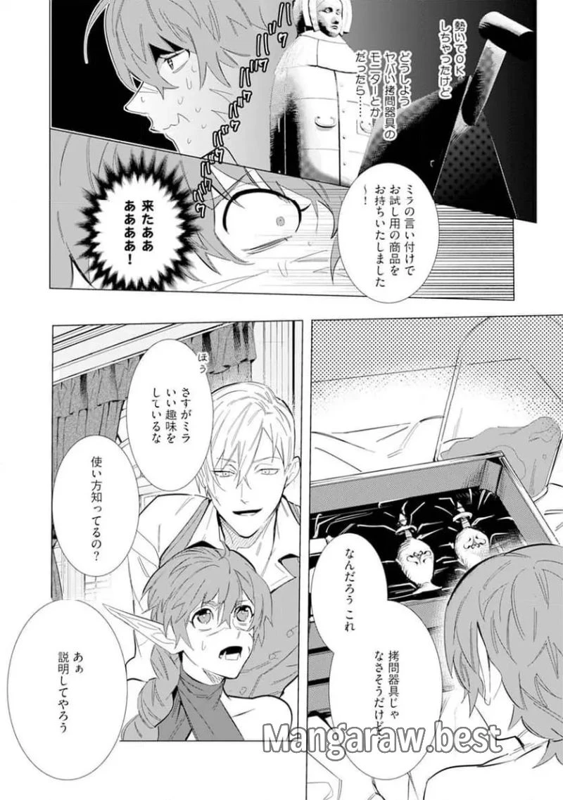 ハズレ種族“オーク”に転生したら最強騎士様に囚われまして 第4話 - 12