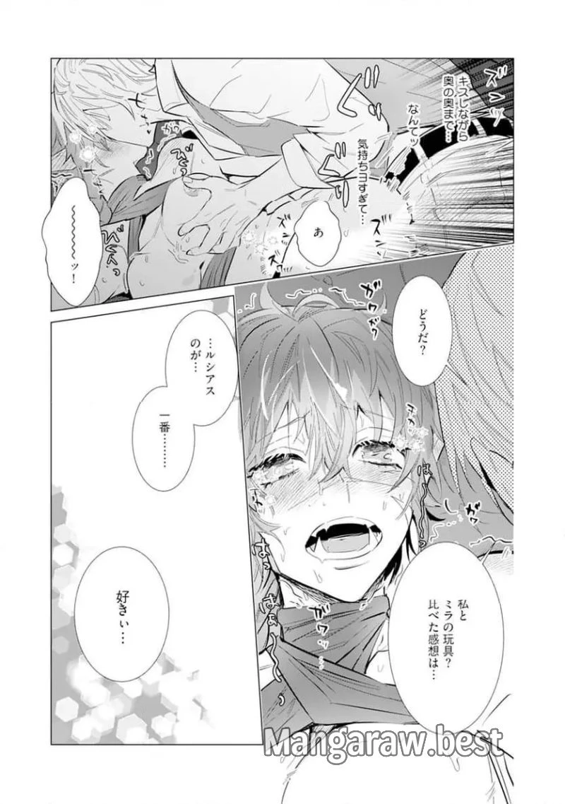 ハズレ種族“オーク”に転生したら最強騎士様に囚われまして 第4話 - 21