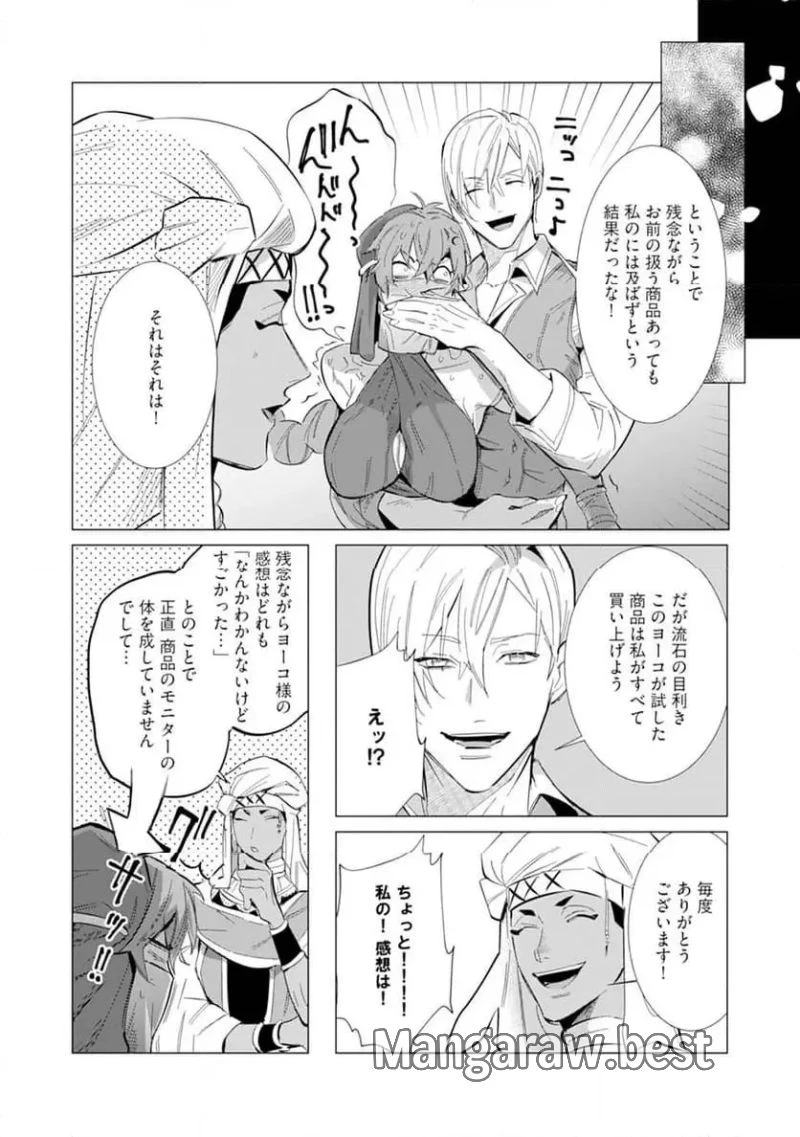 ハズレ種族“オーク”に転生したら最強騎士様に囚われまして 第4話 - 22