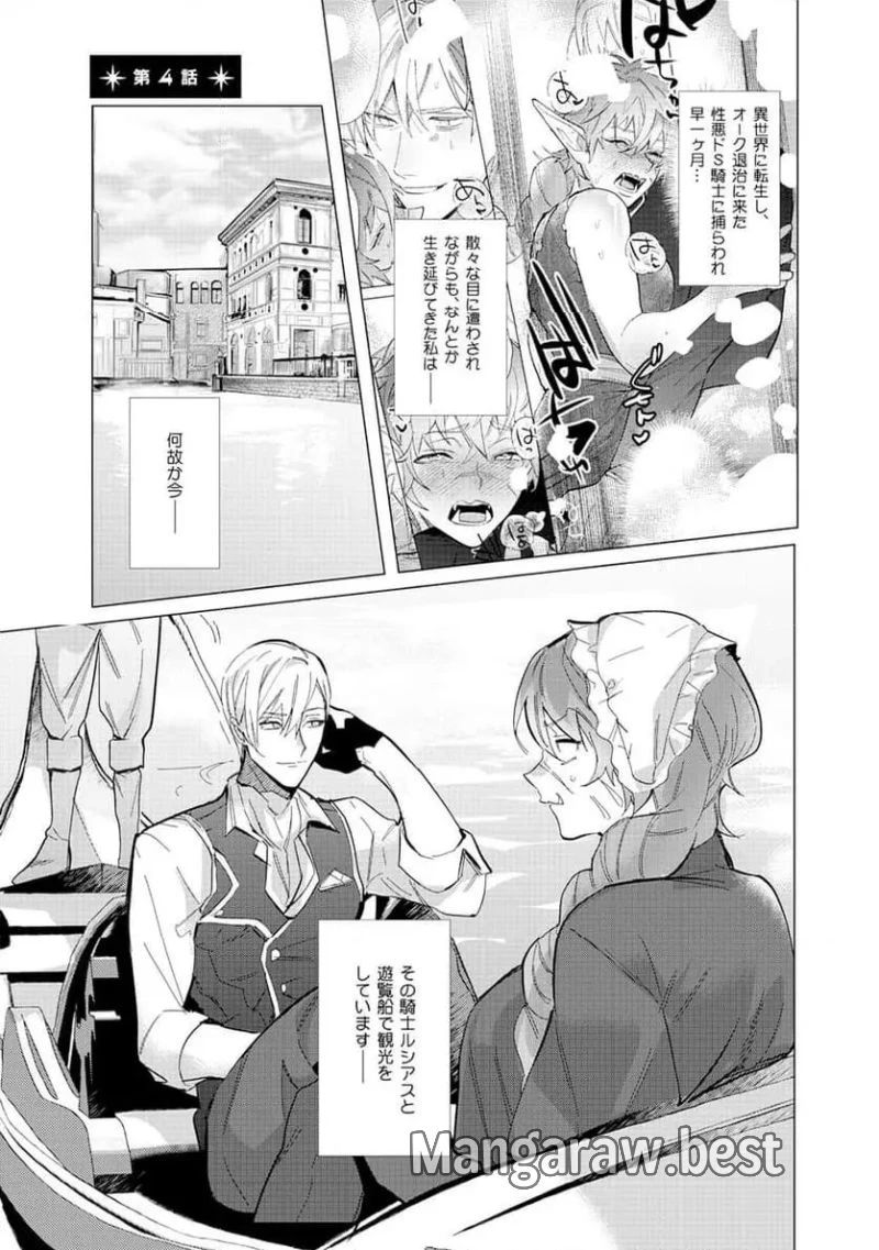 ハズレ種族“オーク”に転生したら最強騎士様に囚われまして 第4話 - 27