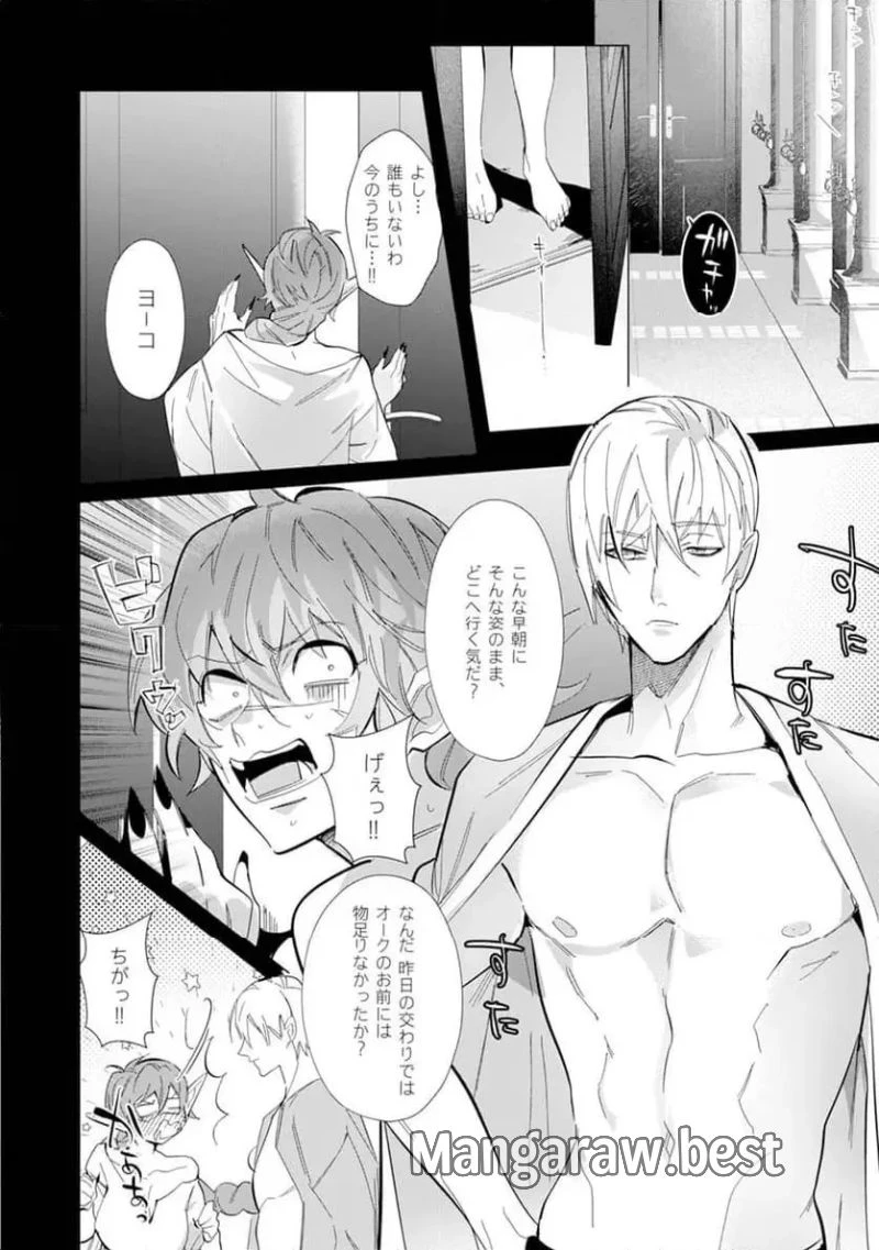 ハズレ種族“オーク”に転生したら最強騎士様に囚われまして 第4話 - 28