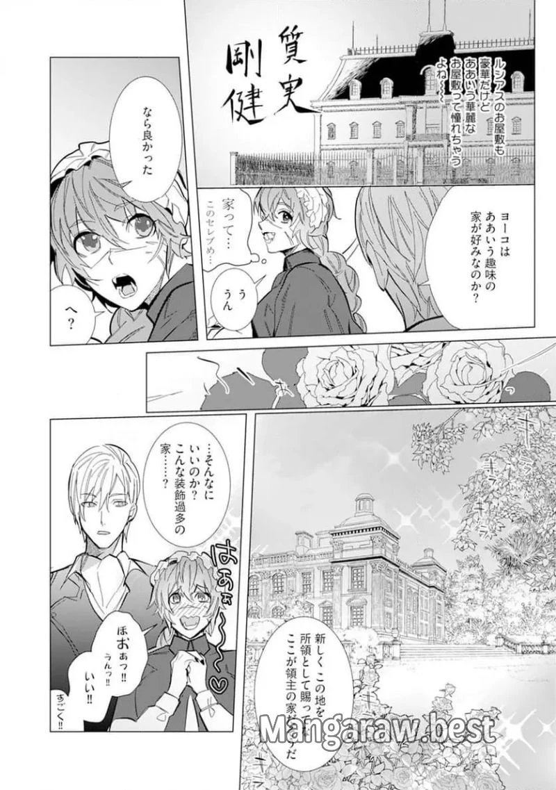 ハズレ種族“オーク”に転生したら最強騎士様に囚われまして 第4話 - 30