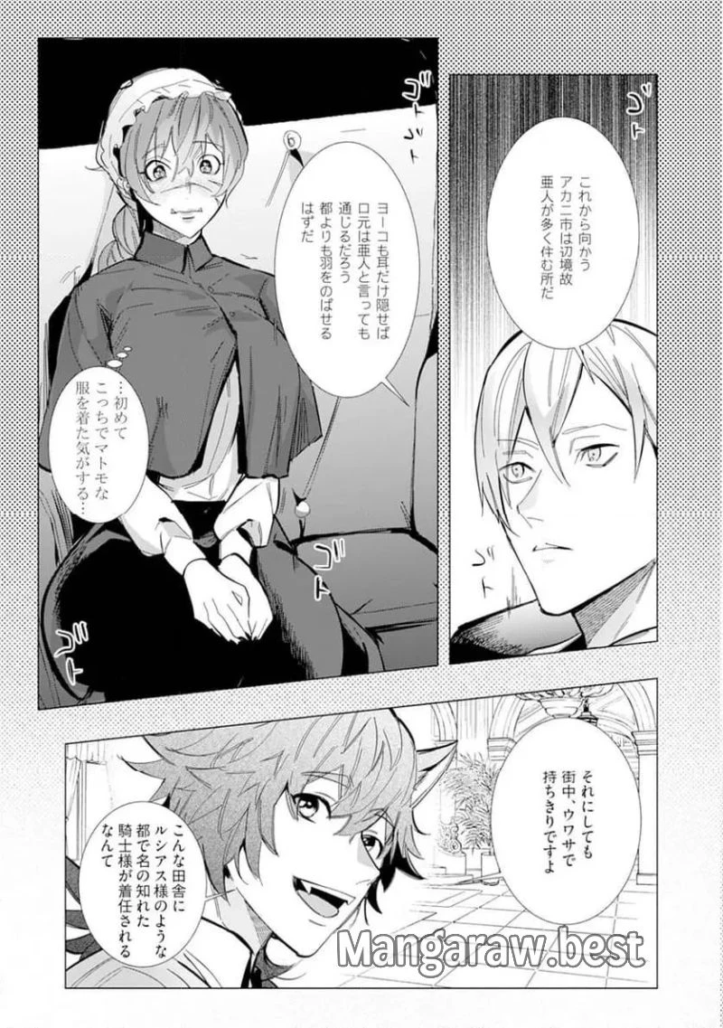 ハズレ種族“オーク”に転生したら最強騎士様に囚われまして 第4話 - 33