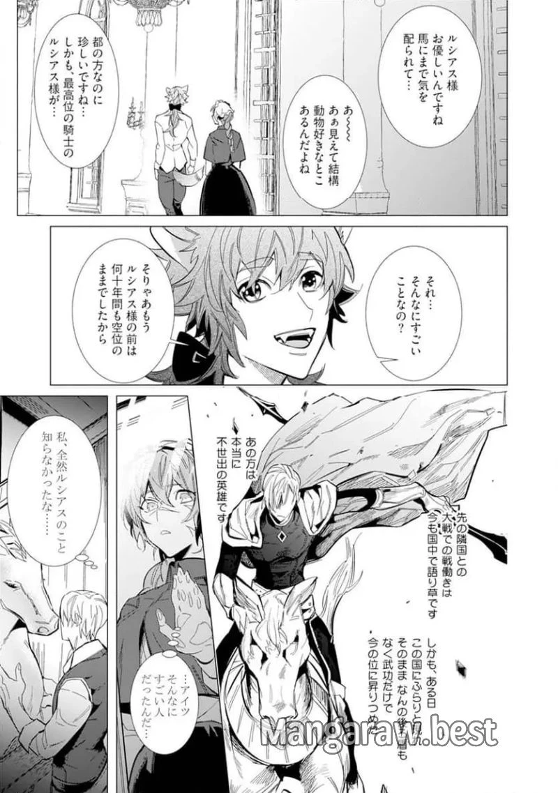 ハズレ種族“オーク”に転生したら最強騎士様に囚われまして 第4話 - 35