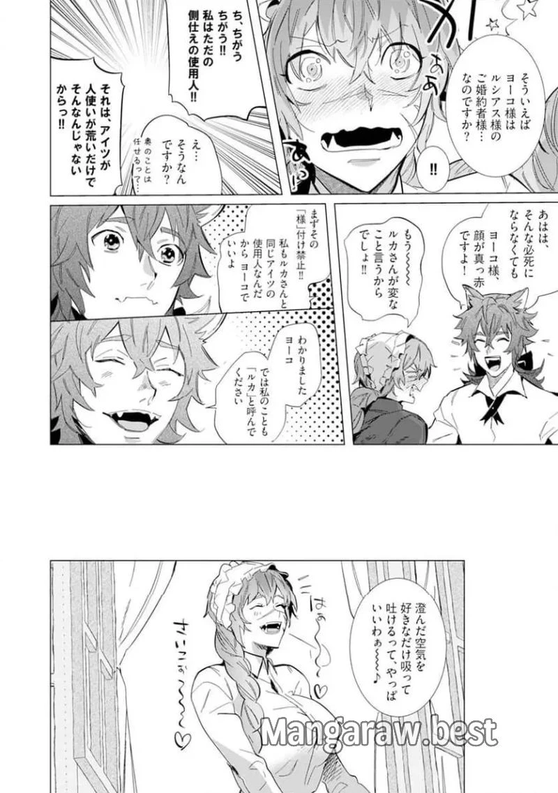 ハズレ種族“オーク”に転生したら最強騎士様に囚われまして 第4話 - 36