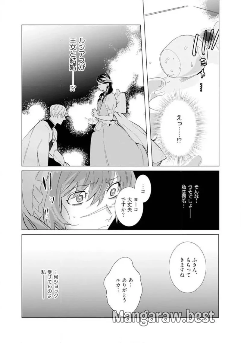 ハズレ種族“オーク”に転生したら最強騎士様に囚われまして 第4話 - 46