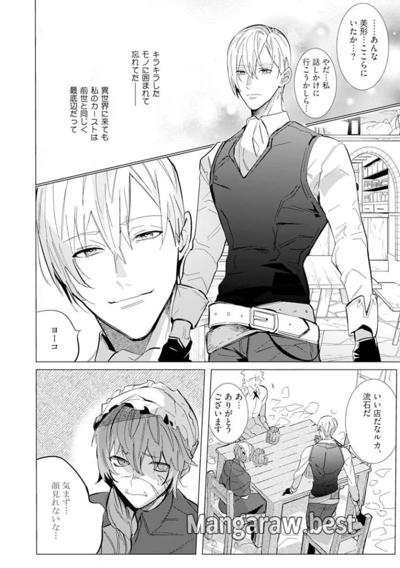 ハズレ種族“オーク”に転生したら最強騎士様に囚われまして 第4話 - 48