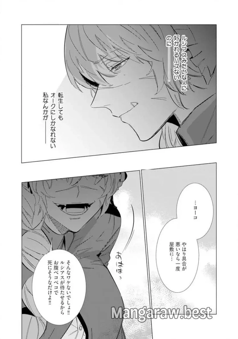 ハズレ種族“オーク”に転生したら最強騎士様に囚われまして 第4話 - 50