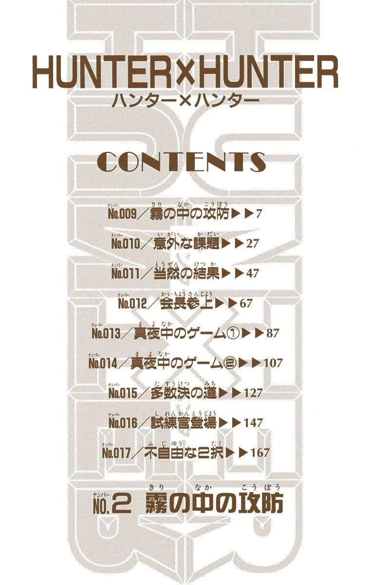 ハンター×ハンター 第2話 - 5