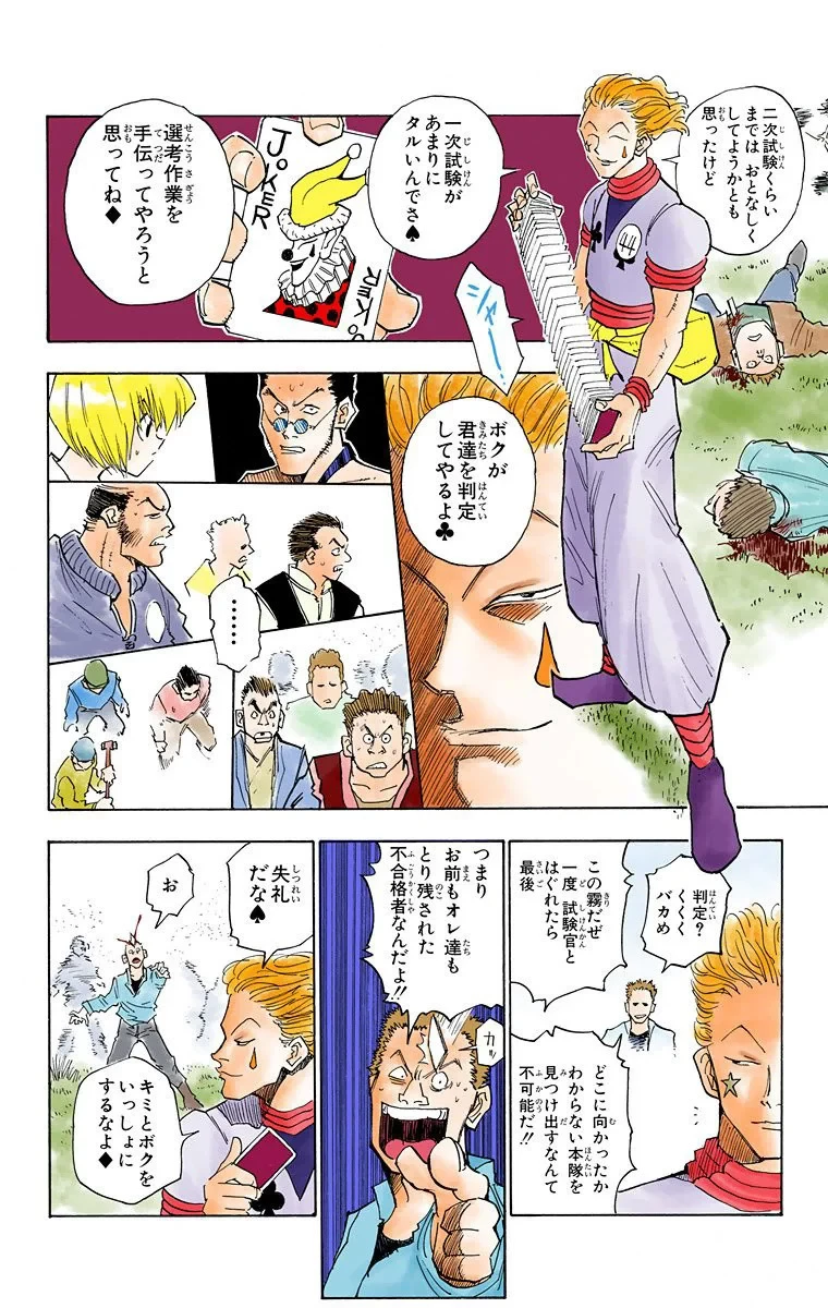 ハンター×ハンター 第2話 - 9