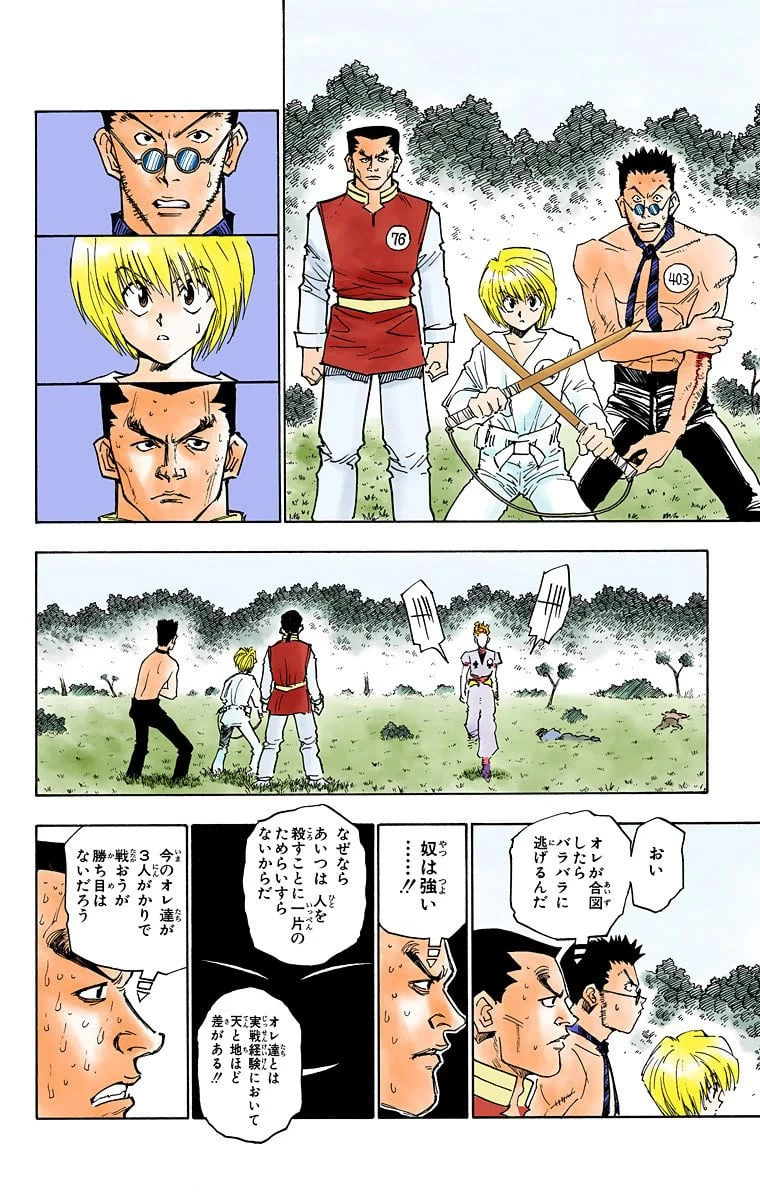 ハンター×ハンター 第2話 - 15