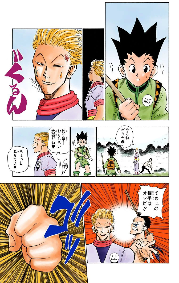 ハンター×ハンター 第2話 - 20