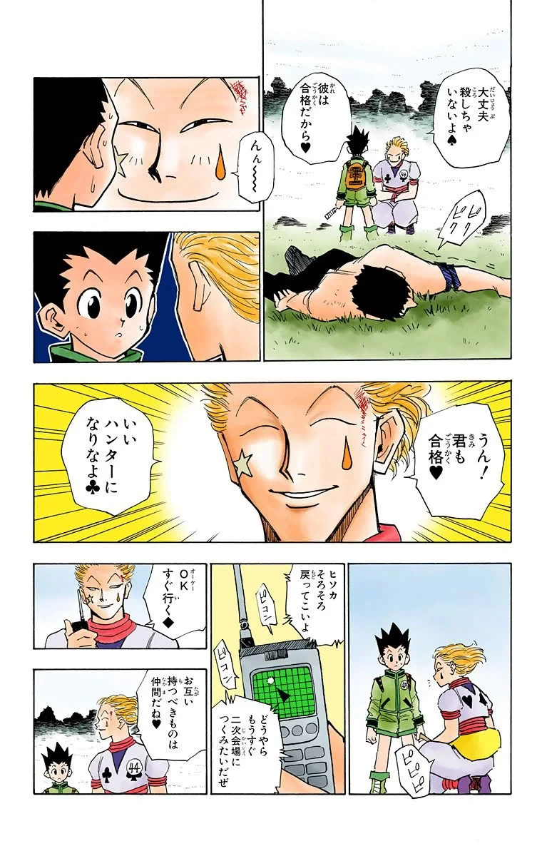 ハンター×ハンター 第2話 - 23