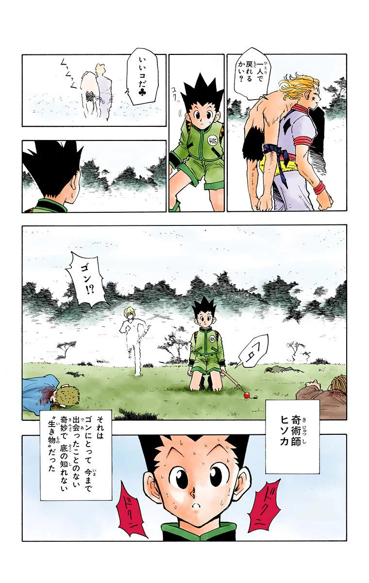 ハンター×ハンター 第2話 - 24