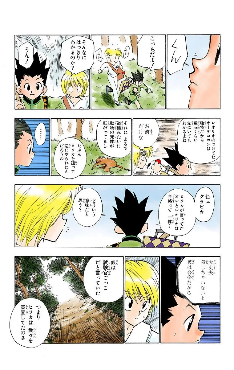 ハンター×ハンター 第2話 - 28