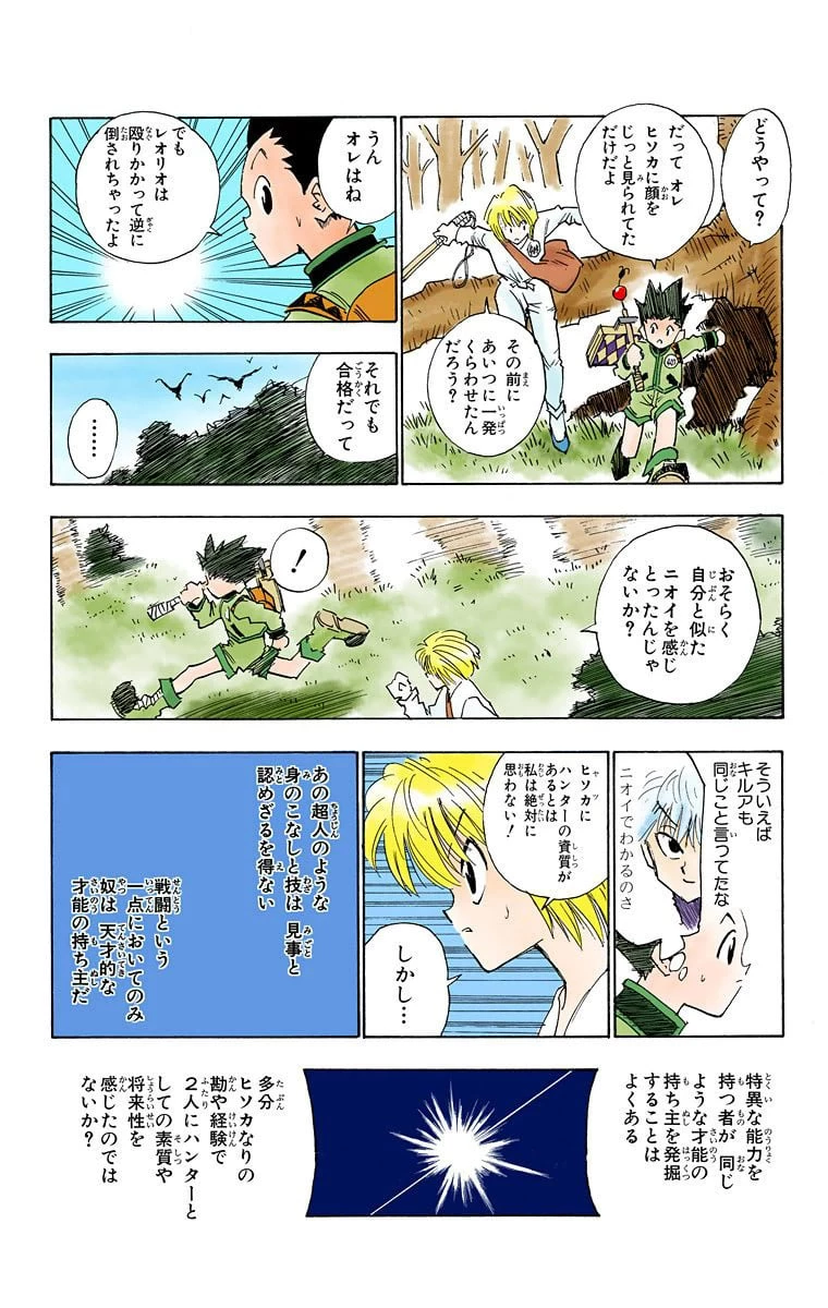 ハンター×ハンター 第2話 - 29