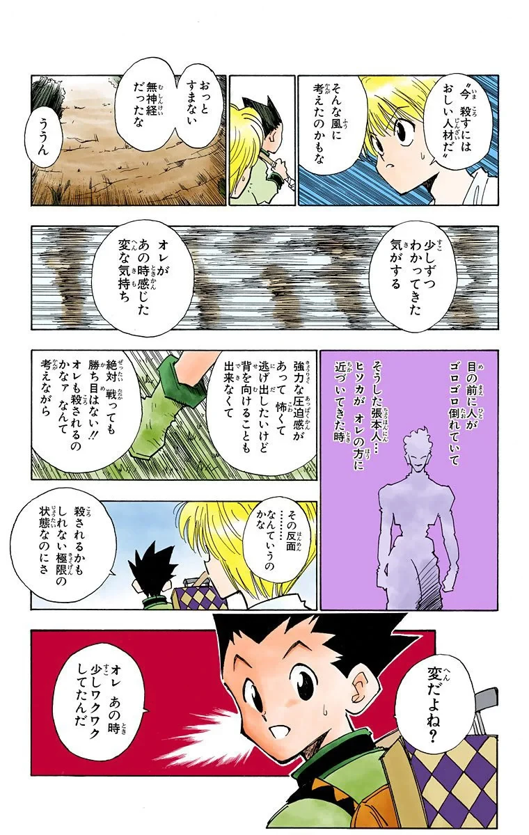 ハンター×ハンター 第2話 - 30