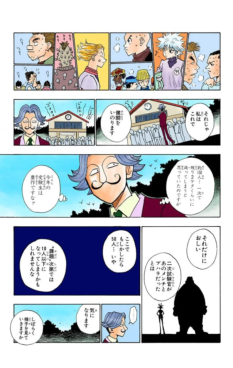 ハンター×ハンター 第2話 - 32