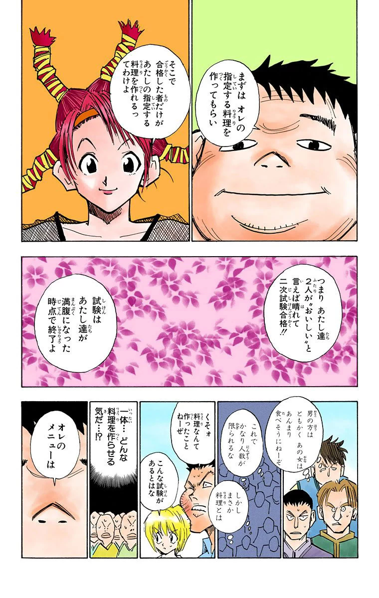 ハンター×ハンター 第2話 - 38